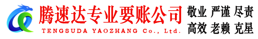 永嘉要账公司