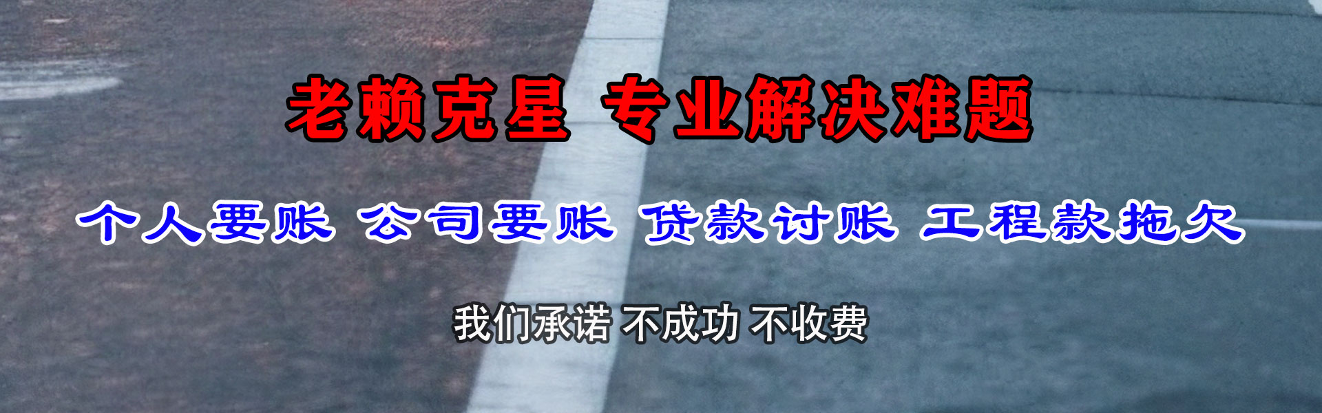 永嘉腾速达清债公司